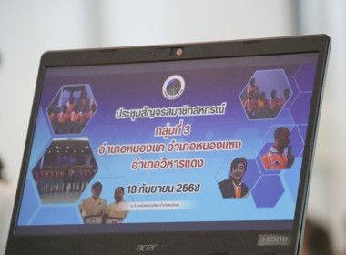 การประชุมสัญจรสมาชิสหกรณ์ออมทรัพย์ท้องถิ่นสระบุรี จำกัด ... พารามิเตอร์รูปภาพ 1