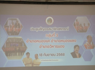 การประชุมสัญจรสมาชิสหกรณ์ออมทรัพย์ท้องถิ่นสระบุรี จำกัด ... พารามิเตอร์รูปภาพ 32