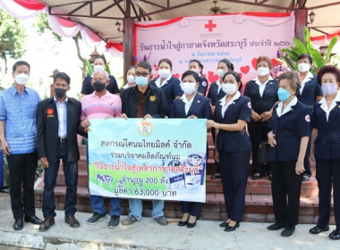 ร่วมงาน “วันธารน้ำใจสู่กาชาดสระบุรี” ประจำปี 2566 พารามิเตอร์รูปภาพ 6