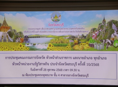 ร่วมประชุมคณะกรมการจังหวัด หัวหน้าส่วนราชการ ... พารามิเตอร์รูปภาพ 1