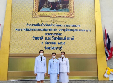 ร่วมพิธีทำบุญตักบาตรเนื่องในวันชาติและวันพ่อแห่งชาติ 5 ... พารามิเตอร์รูปภาพ 3