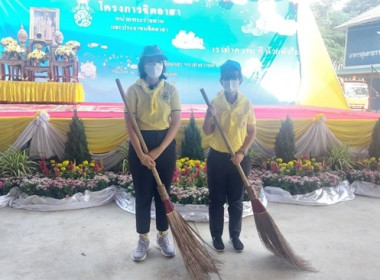 ร่วมกิจกรรมจิตอาสา ... พารามิเตอร์รูปภาพ 2