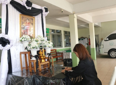 สำนักงานสหกรณ์จังหวัดสระบุรี น้อมถวายความอาลัย ... พารามิเตอร์รูปภาพ 15