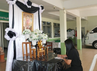 สำนักงานสหกรณ์จังหวัดสระบุรี น้อมถวายความอาลัย ... พารามิเตอร์รูปภาพ 18