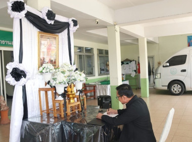 สำนักงานสหกรณ์จังหวัดสระบุรี น้อมถวายความอาลัย ... พารามิเตอร์รูปภาพ 22