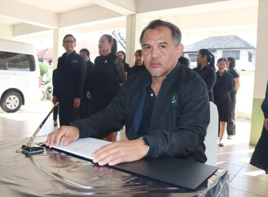 สำนักงานสหกรณ์จังหวัดสระบุรี น้อมถวายความอาลัย ... พารามิเตอร์รูปภาพ 25