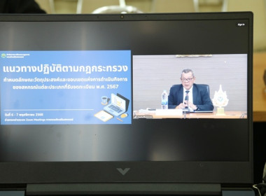 ร่วมประชุมชี้แจงแนวทางปฏิบัติตามกฎกระทรวงกำหนดคุณลักษณะ ... พารามิเตอร์รูปภาพ 2