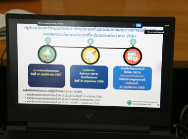 ร่วมประชุมชี้แจงแนวทางปฏิบัติตามกฎกระทรวงกำหนดคุณลักษณะ ... พารามิเตอร์รูปภาพ 19