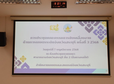 ร่วมการประชุมคณะกรรมการขับเคลื่อนงานด้านการเกษตร ... พารามิเตอร์รูปภาพ 1