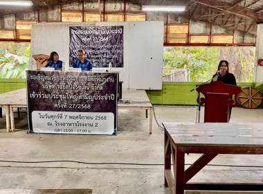 กลุ่มส่งเสริมสหกรณ์ 2 เข้าร่วมประชุมใหญ่สามัญประจำปี 2568 ... พารามิเตอร์รูปภาพ 1