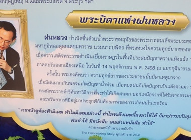 ร่วมพิธีวางพานพุ่มดอกไม้สด เนื่องในวันพระบิดาแห่งฝนหลวง ... พารามิเตอร์รูปภาพ 7