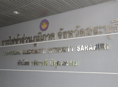 ประสานงานการไฟฟ้าส่วนภูมิภาคจังหวัดสระบุรี ... พารามิเตอร์รูปภาพ 1