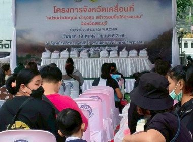 ร่วมโครงการ “หน่วยบำบัดทุกข์ บำรุงสุข ... พารามิเตอร์รูปภาพ 1