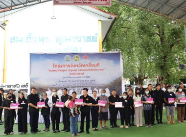 ร่วมโครงการ “หน่วยบำบัดทุกข์ บำรุงสุข ... พารามิเตอร์รูปภาพ 5