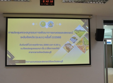 ร่วมการประชุมคณะอนุกรรมการพัฒนาการเกษตรและสหกรณ์ ... พารามิเตอร์รูปภาพ 1
