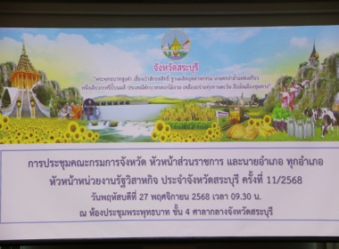 ร่วมประชุมคณะกรมการจังหวัด หัวหน้าส่วนราชการ ... พารามิเตอร์รูปภาพ 1
