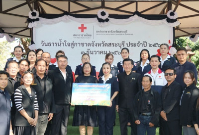 ร่วมงาน “วันธารน้ำใจสู่กาชาดสระบุรี” ประจำปี 2569 พารามิเตอร์รูปภาพ 1