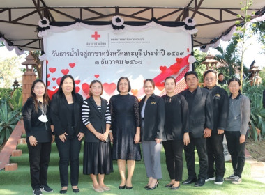 ร่วมงาน “วันธารน้ำใจสู่กาชาดสระบุรี” ประจำปี 2569 พารามิเตอร์รูปภาพ 2