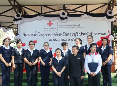 ร่วมงาน “วันธารน้ำใจสู่กาชาดสระบุรี” ประจำปี 2569 พารามิเตอร์รูปภาพ 4