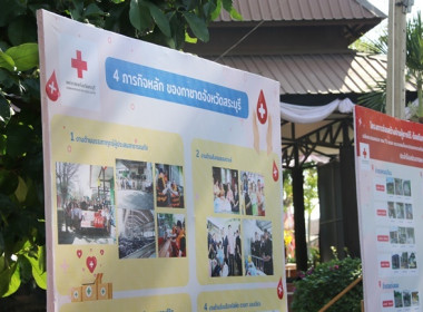 ร่วมงาน “วันธารน้ำใจสู่กาชาดสระบุรี” ประจำปี 2569 พารามิเตอร์รูปภาพ 7