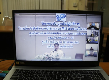 ร่วมพิธีเปิดและรับมอบนโยบาย โครงการประชุมเชิงปฏิบัติการ ... พารามิเตอร์รูปภาพ 6