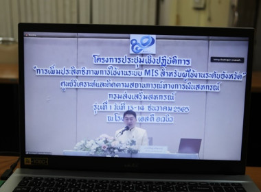 ร่วมพิธีเปิดและรับมอบนโยบาย โครงการประชุมเชิงปฏิบัติการ ... พารามิเตอร์รูปภาพ 8