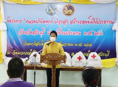 ร่วมโครงการหน่วยบำบัดทุกข์ บำรุงสุข สร้างรอยยิ้มให้ประชาชน” ... พารามิเตอร์รูปภาพ 2