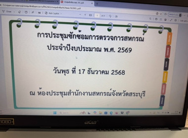 ประชุมซักซ้อมการตรวจการสหกรณ์ ประจำปีงบประมาณ พ.ศ.2569 พารามิเตอร์รูปภาพ 1