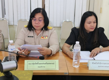 ประชุมคณะทำงานระดับจังหวัดแก้ไขปัญหาในการดำเนินงานของสหกรณ์และกลุ่มเกษตรกรที่มีข้อบกพร่อง (จกบ.) ครั้งที่ 1 ประจำปีงบประมาณ พ.ศ.2569 ... พารามิเตอร์รูปภาพ 9