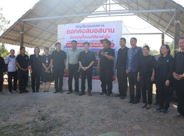 ร่วมเป็นเกียรติในพิธีเปิดแหล่งท่องเที่ยวเชิงเกษตรในจังหวัดสระบุรี ประจำปี 2569 ... พารามิเตอร์รูปภาพ 19