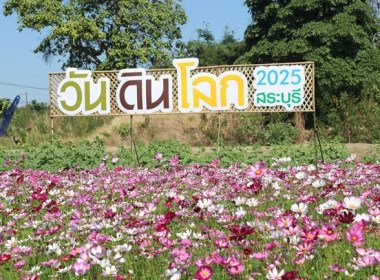 ร่วมงานวันดินโลก (Word Soil Say) ปี 2568 จังหวัดสระบุรี ... พารามิเตอร์รูปภาพ 33