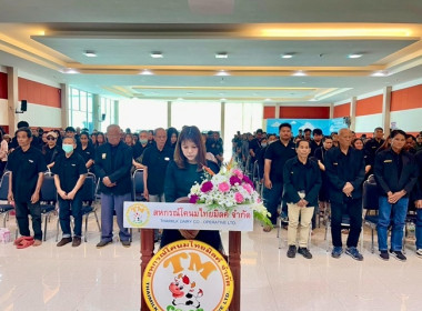 การประชุมใหญ่สามัญประจำปี 2568 ของสหกรณ์โคนมไทยมิลค์ จำกัด พารามิเตอร์รูปภาพ 3