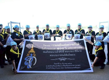 ร่วมโครงการจิตอาสาพัฒนา กระทรวงเกษตรและสหกรณ์ “เราทำความดี ... พารามิเตอร์รูปภาพ 7