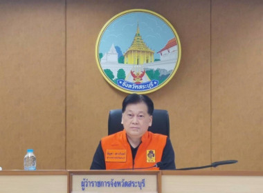 ร่วมกิจกรรมพิธีเปิดศูนย์อำนวยการป้องกันและลดอุบัติเหตุทางถนนช่วงเทศกาลปีใหม่ พ.ศ.2569 จังหวัดสระบุรี ... พารามิเตอร์รูปภาพ 1