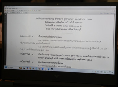 ประชุมข้าราชการ ลูกจ้างประจำ และพนักงานราชการ ... พารามิเตอร์รูปภาพ 1