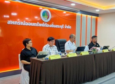 ร่วมประชุมคณะกรรมการดำเนินการสหกรณ์ออมทรัพย์ท้องถิ่นสระบุรี ... พารามิเตอร์รูปภาพ 1