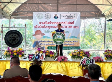 ร่วมจัดกิจกรรมงานวันถ่ายทอดเทคโนโลยีเพื่อเริ่มต้นฤดูกาลผลิตใหม่ (Field Day) ปี 2566 ศพก.ห้วยขมิ้น อ.หนองแค ... พารามิเตอร์รูปภาพ 2