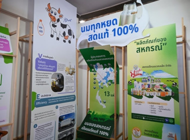 งาน “เทศกาลโคนมแห่งชาติ” ประจำปี 2569 พารามิเตอร์รูปภาพ 43