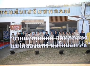 งาน “เทศกาลโคนมแห่งชาติ” ประจำปี 2569 พารามิเตอร์รูปภาพ 25