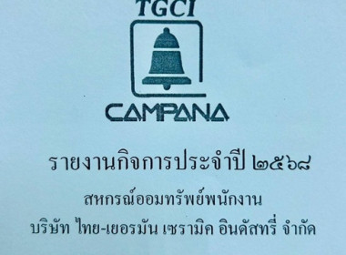 กลุ่มส่งเสริมสหกรณ์ 3 เข้าร่วมประชุมใหญ่สามัญ ประจำปี 2568 ... พารามิเตอร์รูปภาพ 1