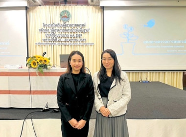 ร่วมอบรมโครงการโรงเรียนผู้ตรวจการสหกรณ์ หลักสูตร ... พารามิเตอร์รูปภาพ 1