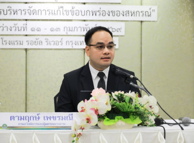 กลุ่มตรวจการสหกรณ์ เข้าร่วมโครงการโรงเรียนผู้ตรวจการสหกรณ์ ... พารามิเตอร์รูปภาพ 4