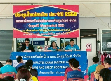 กลุ่มส่งเสริมสหกรณ์ 2 เข้าร่วมการประชุมใหญ่สามัญประจำปี ... พารามิเตอร์รูปภาพ 1