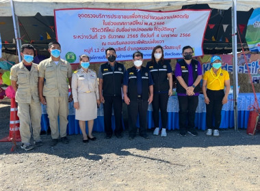 ตรวจเยี่ยมจุดบริการประชาชนตามโครงการป้องกันและลดอุบัติเหตุทางถนนช่วงเทศกาลปีใหม่ พ.ศ. 2566 ในเขตพื้นที่อำเภอหนองแค จังหวัดสระบุรี ... พารามิเตอร์รูปภาพ 1