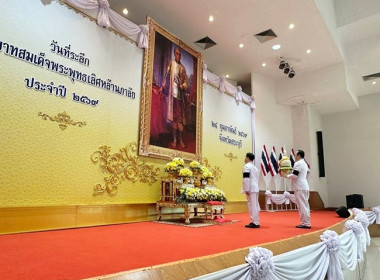 ร่วมงานรัฐพิธีวันที่ระลึกพระบาทสมเด็จพระพุทธเลิศหล้านภาลัย ... พารามิเตอร์รูปภาพ 1