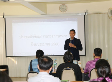 ประชุมเชิงปฏิบัติการซักซ้อมการตรวจการสหกรณ์ ประจำปีงบประมาณ ... พารามิเตอร์รูปภาพ 12