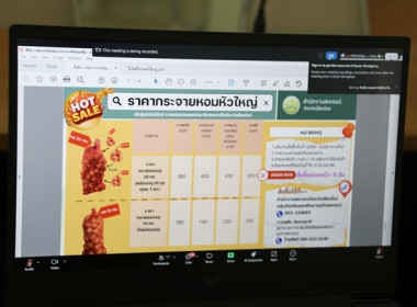 ร่วมประชุมหารือแนวทางการบริหารจัดการผลผลิตหอมหัวใหญ่ออกนอกแหล่งผลิตของจังหวัดเชียงใหม่ ผ่านระบบ Zoom Meeting ... พารามิเตอร์รูปภาพ 5
