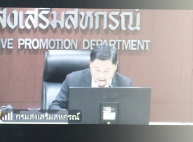 ร่วมประชุมคณะกรรมการติดตามเร่งรัดการใช้จ่ายเงินงบประมาณของกรมส่งเสริมสหกรณ์ ครั้งที่ 2/2569 ผ่านระบบ Zoom Meeting ... พารามิเตอร์รูปภาพ 4