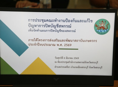 กลุ่มส่งเสริมและพัฒนาการบริหารการจัดการสหกรณ์ ... พารามิเตอร์รูปภาพ 1