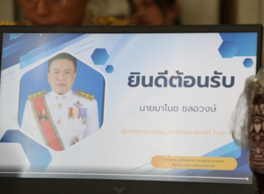 การประชุมติดตามผลการปฏิบัติราชการในเขตตรวจราชการที่ 1 และ 14 พารามิเตอร์รูปภาพ 1